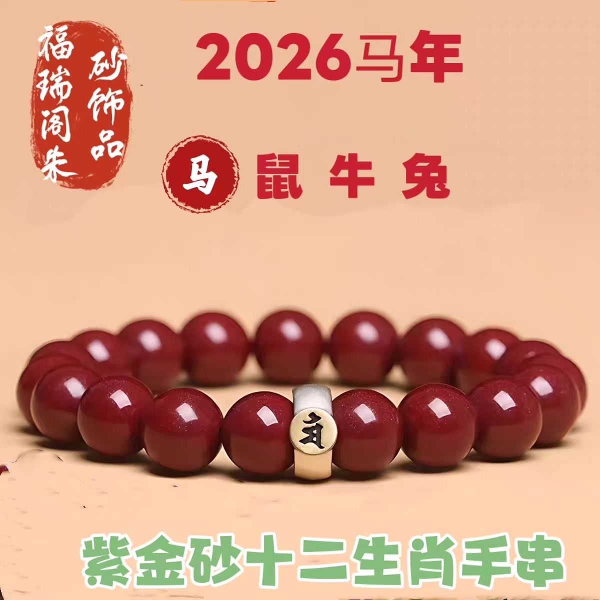 含辰砂工艺品高含量朱砂手串本命年男女生肖紫金砂手链