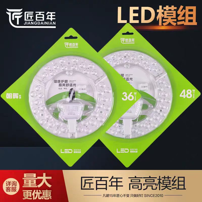 匠百年led吸顶灯改造灯板灯芯替换光源超亮磁吸模组节能灯泡灯盘