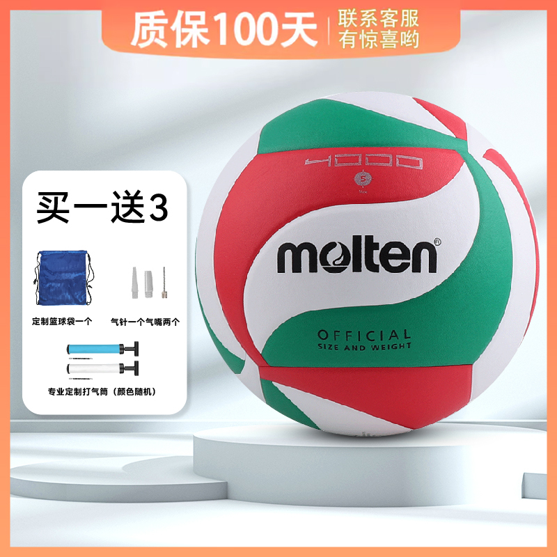 摩腾排球V5M4000 5号软式pu比赛训练中考专用室内室外通用排球