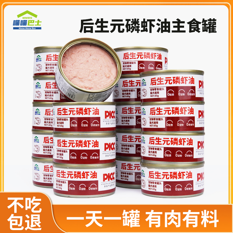 喵喵巴士猫咪罐头主食罐磷虾油慕斯罐零食发腮成幼猫不吃包退