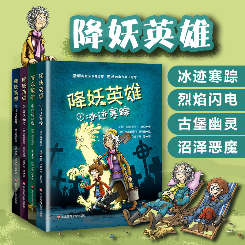 【当当】降妖英雄（套装全4册）