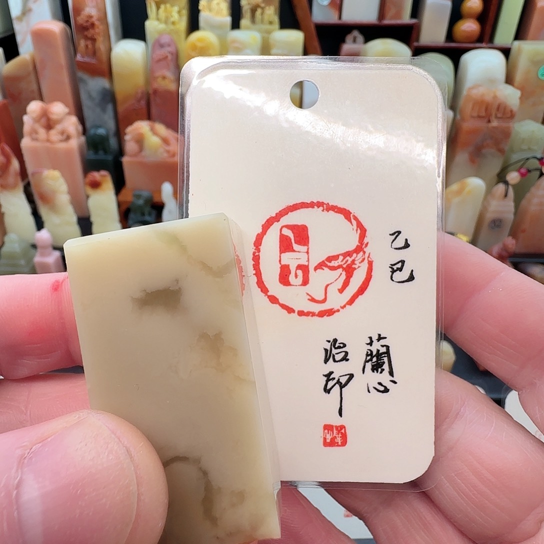 昌化石印石兰心原创篆刻2.5*2.5*5厘米