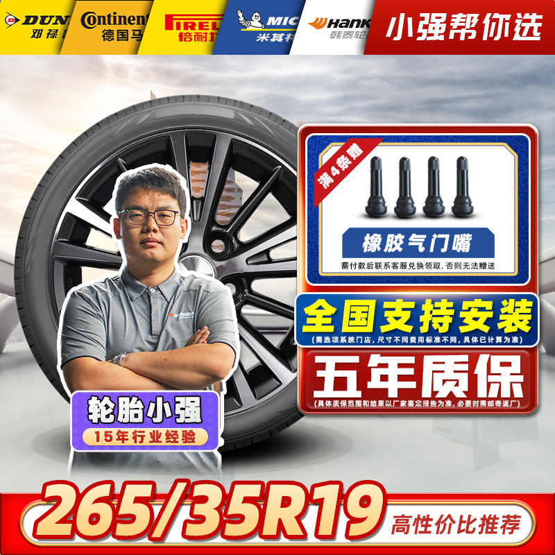 【265/35R19】全新汽车轮胎适配保时捷Boxster奔驰AMG奥迪