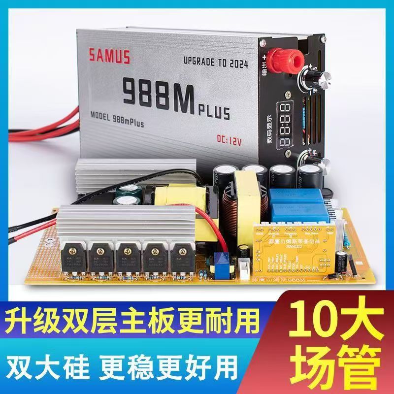 SAMUS山姆斯988M新款逆变器机头12V大功率转换器升压器电器高频