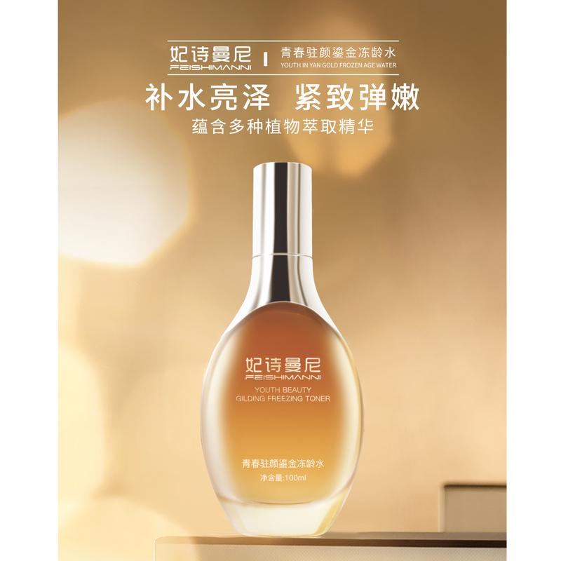 FEISHIMANNI妃诗曼尼青春驻颜鎏金冻龄水护肤补水原液紧致修护