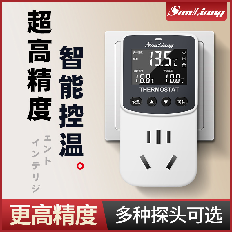 三量温控器鱼缸锅炉插座开关温度控制器数显智能全自动温控仪