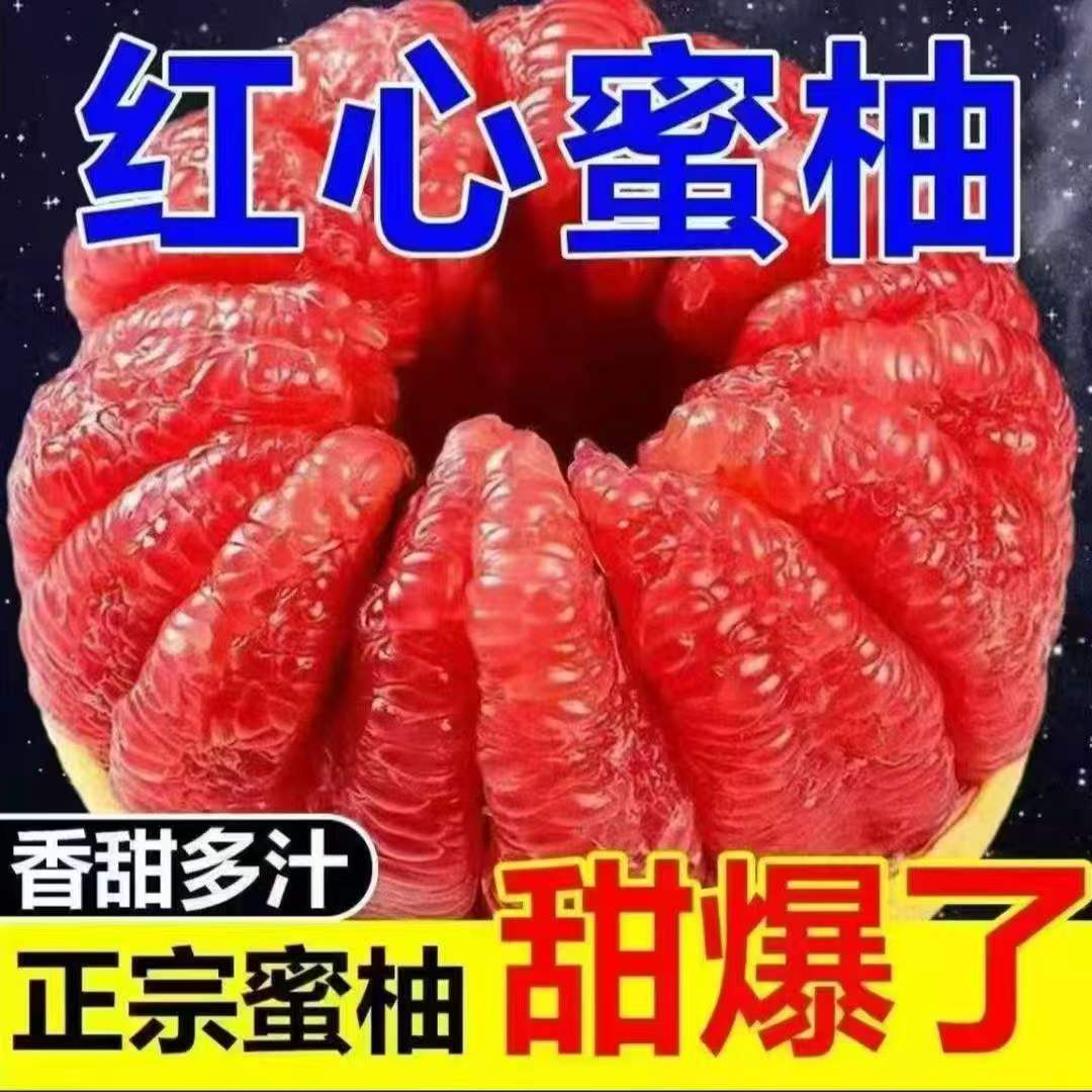 福建平和柚子当季新鲜现摘红心蜜柚老树头茬鲜果鲜嫩多汁