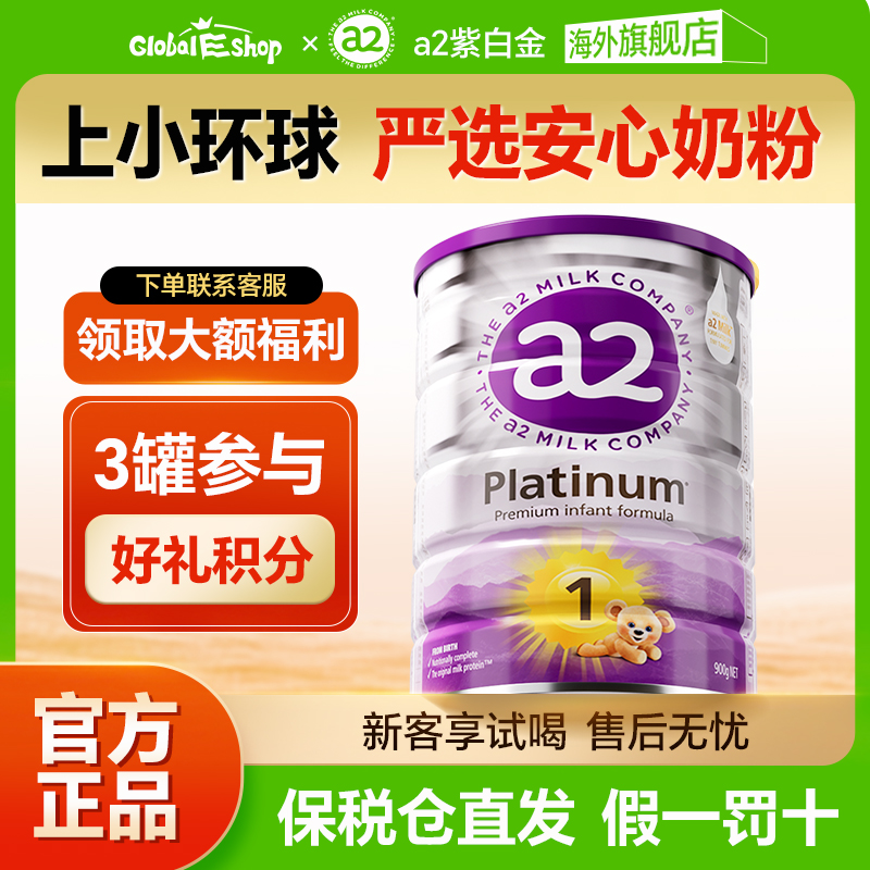 【澳洲a2-1段】澳洲a2奶粉1段一段紫白金新生儿奶粉1段900g 0-6个月