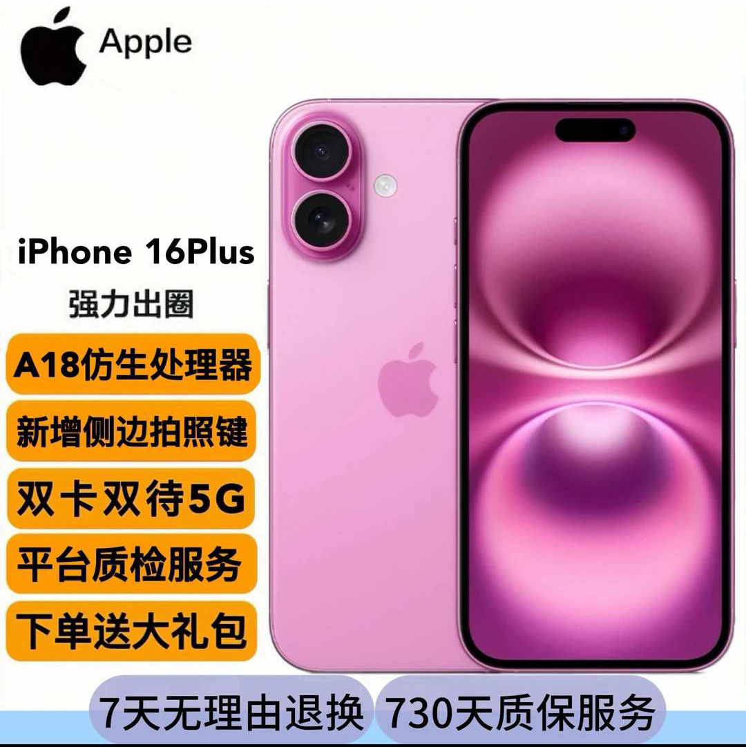 9新 Apple/苹果 苹果iPhone16plus 美版 全网通插卡即用