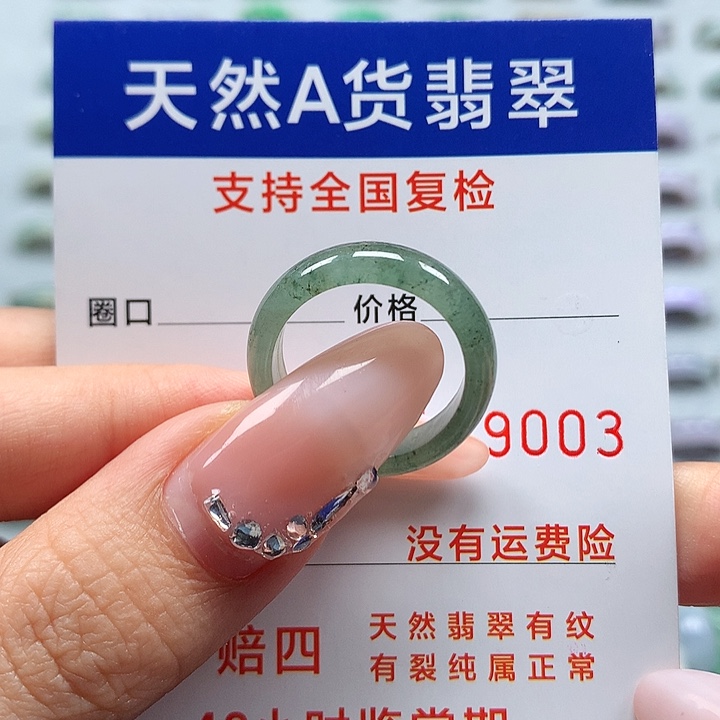 翡翠戒指未镶嵌14/15号
