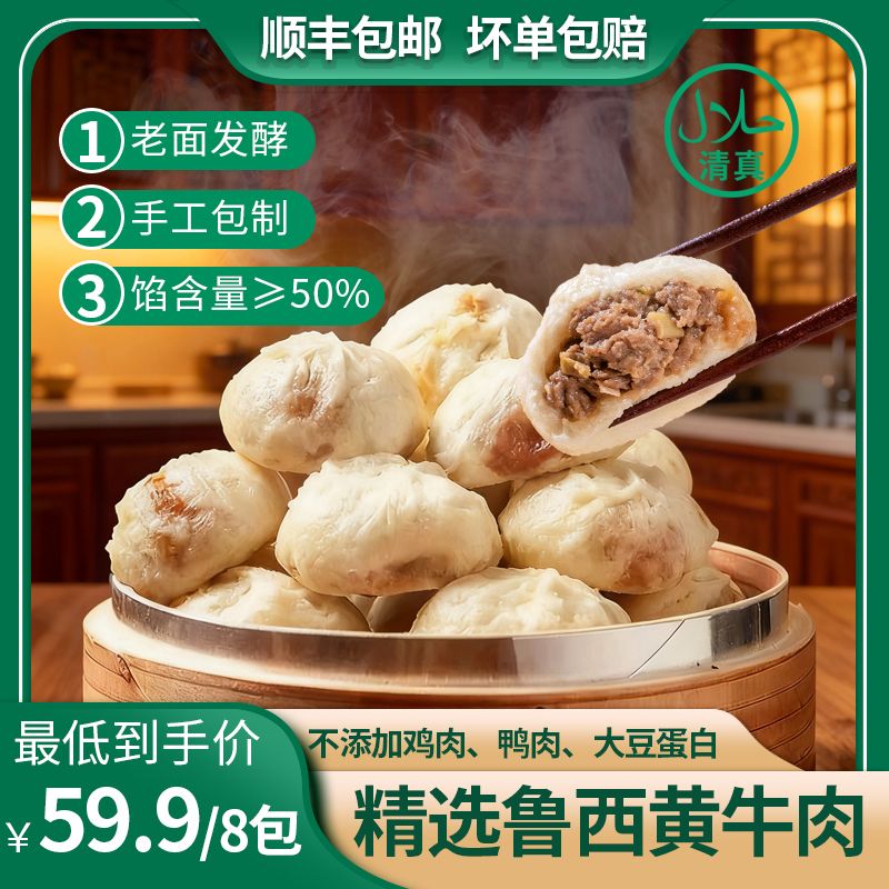 手工牛肉老面发酵小笼包早餐速食方便速冻半成品