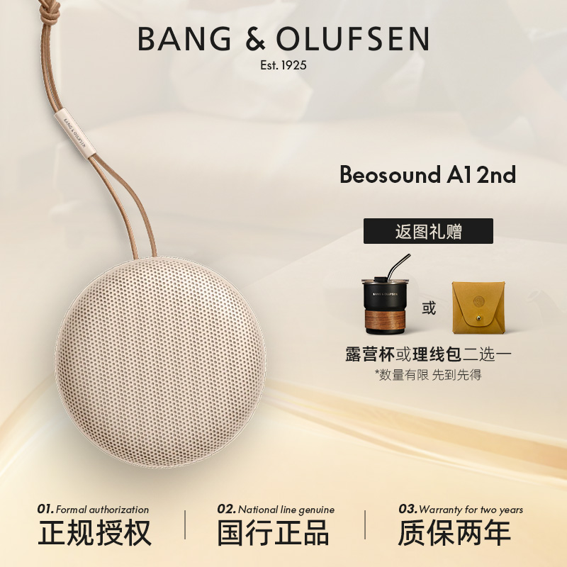 B&O Beosound A1二代无线蓝牙音响户外防水便携式音箱