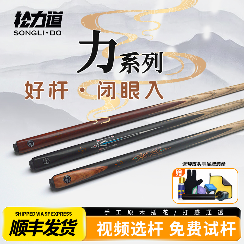 松力道力优力圣手工中式八球斯诺克小头台球杆白蜡木材质一体通杆