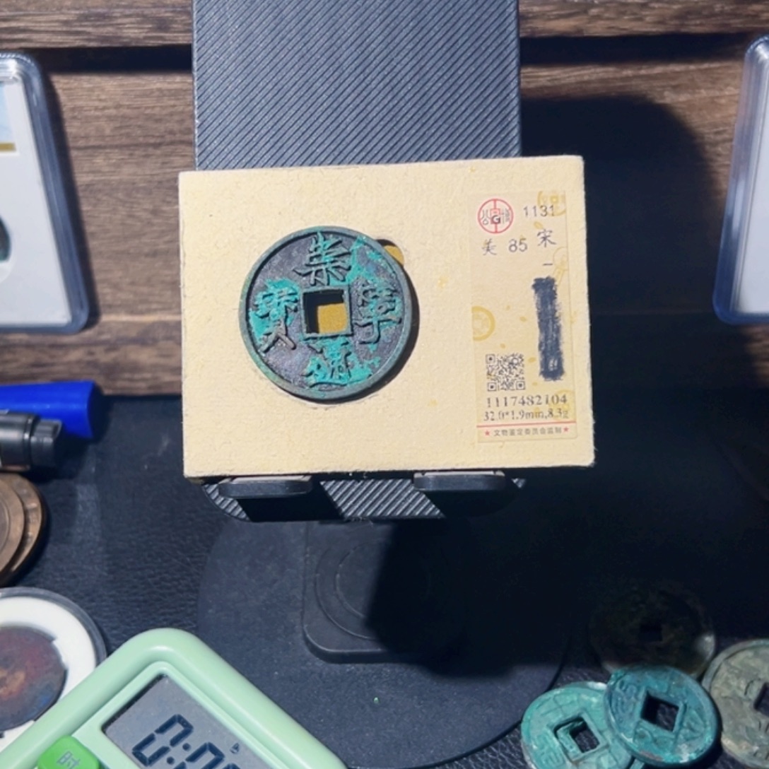 铜钱币收藏钱币收藏