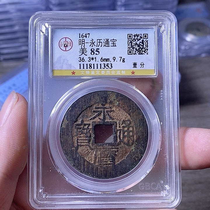 铜A闻博文化永历通宝