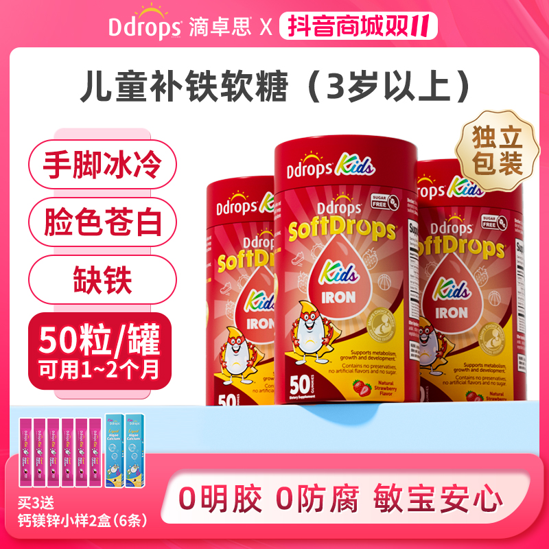 【新款升级】Ddrops滴卓思儿童补铁无糖软糖草莓味补气血3岁以上 ZG