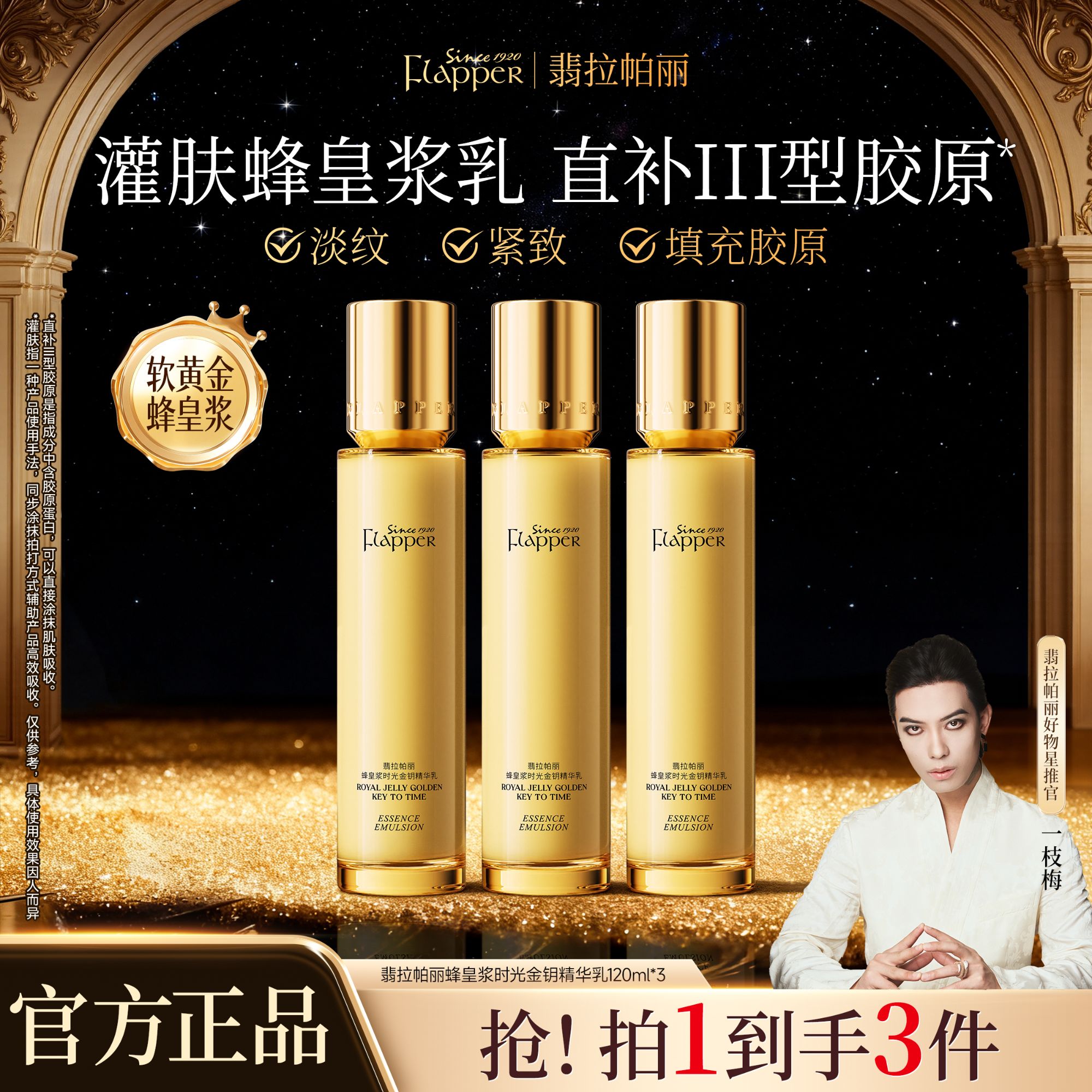 【蜂王浆乳】Flapper翡拉帕丽蜂皇浆时光金钥精华乳细腻淡纹紧致