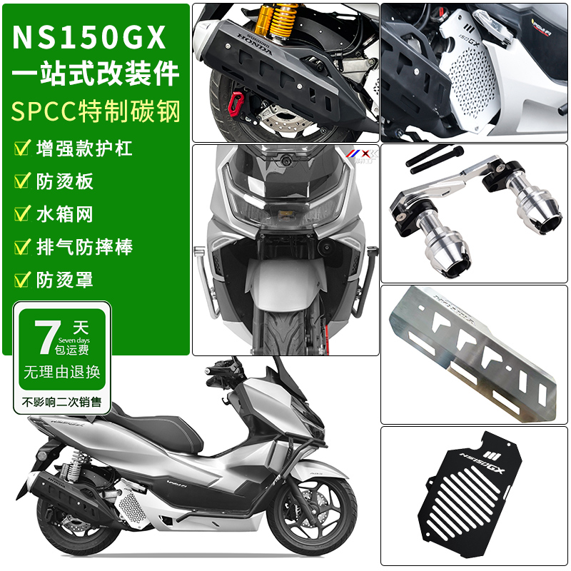 NS150GX保护杠 防摔防撞棒排气 改装件防烫罩水箱网保护网 保险杠