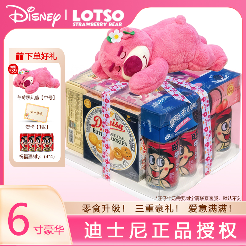 Disney/迪士尼六一网红零食大礼包草莓熊送女友儿童生日礼物礼盒