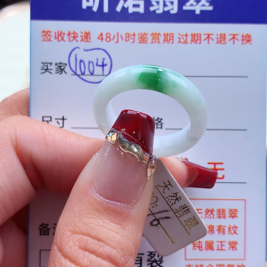 翡翠戒指未镶嵌16圈