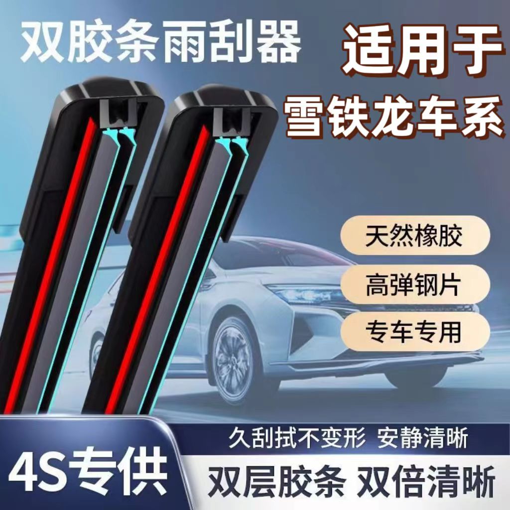 适用雪铁龙双胶条雨刮器C4L世嘉C3XR爱丽舍C2天逸C5C5X雨刷