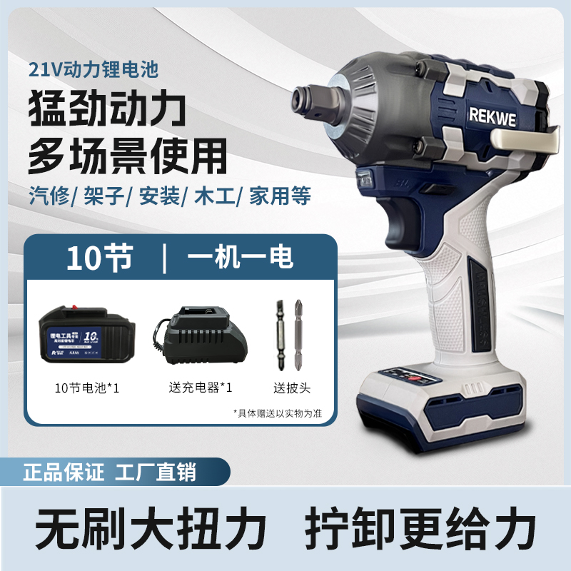 850扭 纯铜无刷电动扳手一电十节（蓝白款）一锋