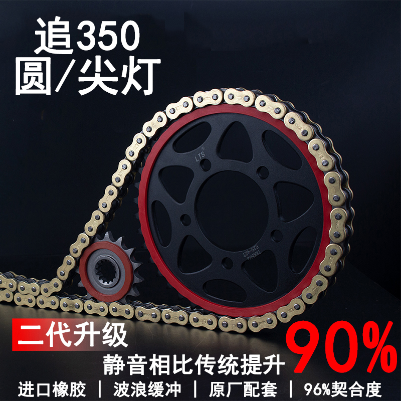 适用QJ追350圆灯款/尖灯款二代升级齿轮静音链条五倍
