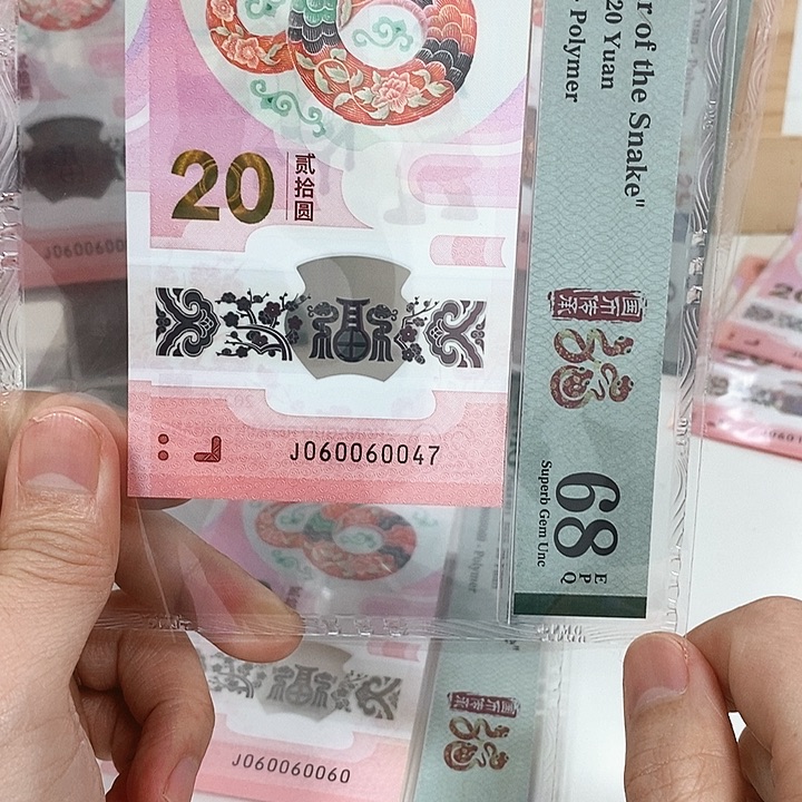 塑料蛇钞-0047——————————-