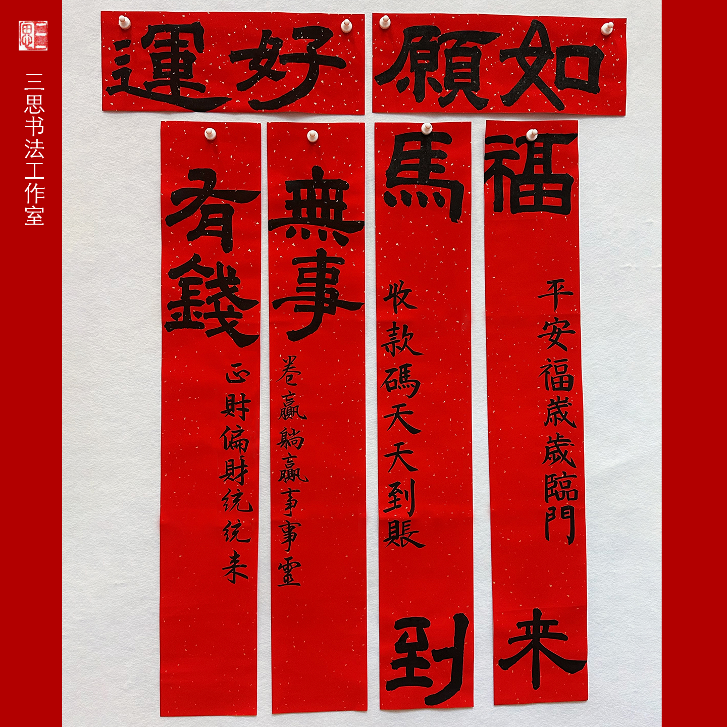 纯手写书法对联马年真迹定制毛笔2026年新春联代写新年福字斗方