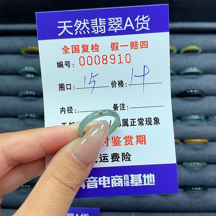 翡翠戒指未镶嵌      8910