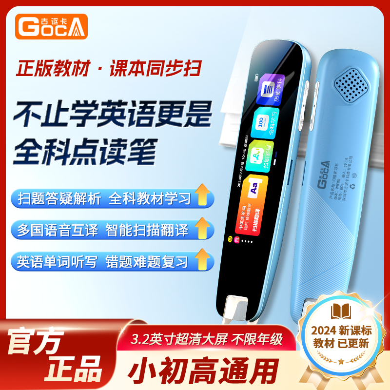古讴卡智能词典扫描笔学生点读笔语音翻译笔中小学生万能专业扫读商品图