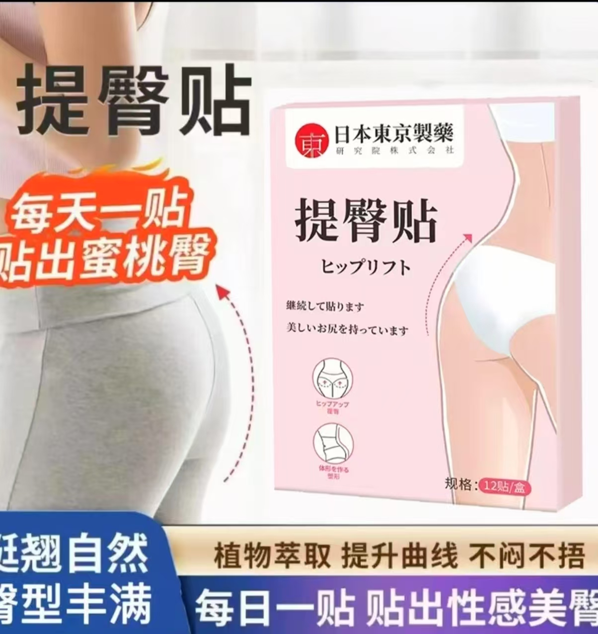 《官方正品》提臀翘臀美臀草本丰臀贴女士热敷提臀贴              