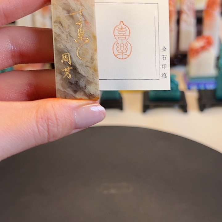 拓片用纸其他印章内容1111111111