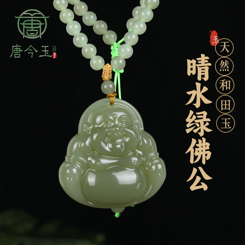 唐今玉天然和田玉晴水绿大佛公弥勒佛公满珠链编绳项链多样性发货