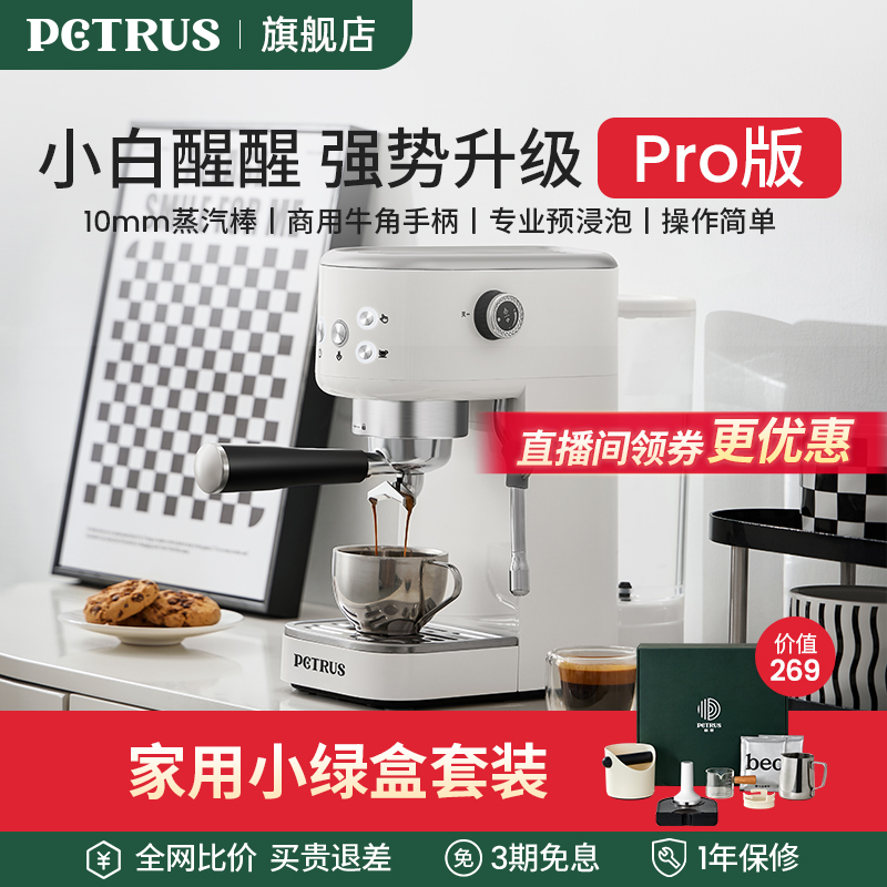 Petrus/柏翠【醒醒升级】意式咖啡机家用办公室小型半自动意式FX
