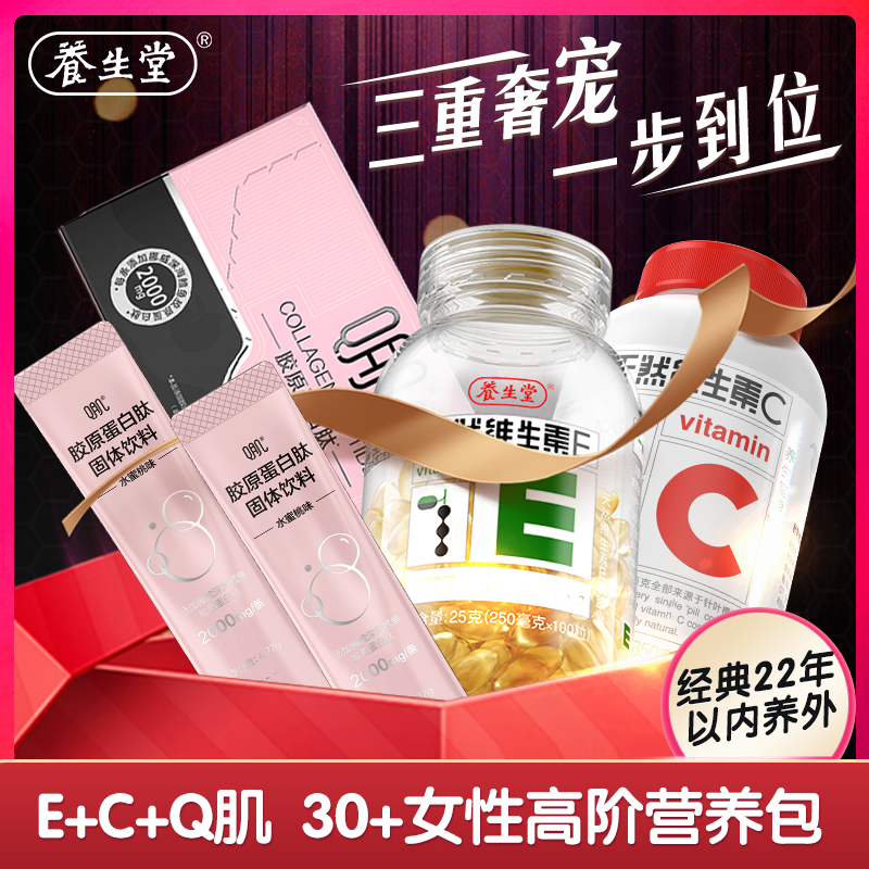 【Q肌胶原+VE+VC】养生堂Q肌胶原蛋白肽玻尿酸烟酰胺小分子女性营养