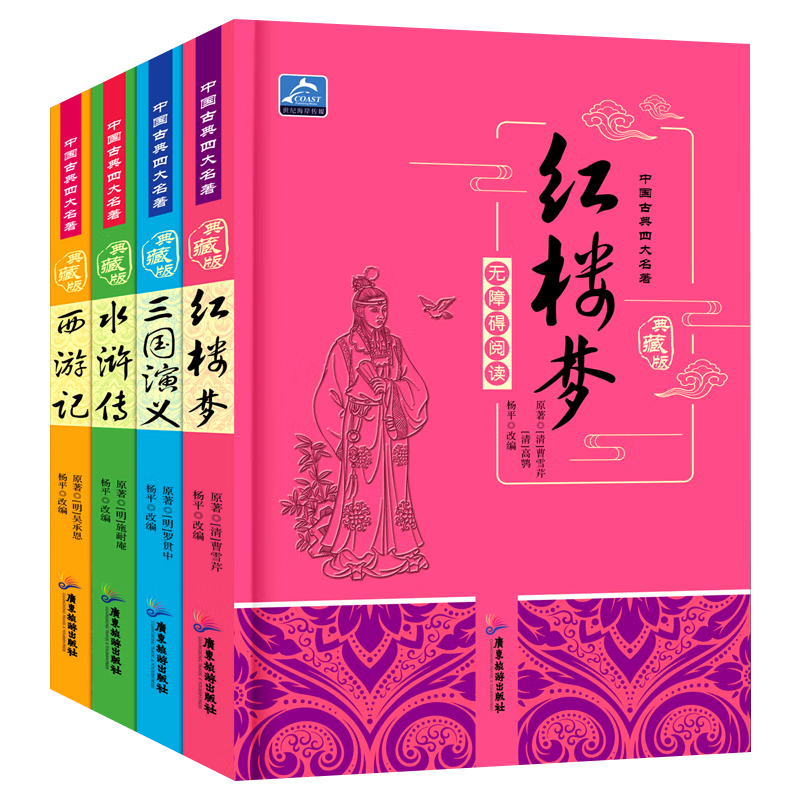 【全4册】中国古典四大名著 青少年版包含西游记水浒传红楼梦
