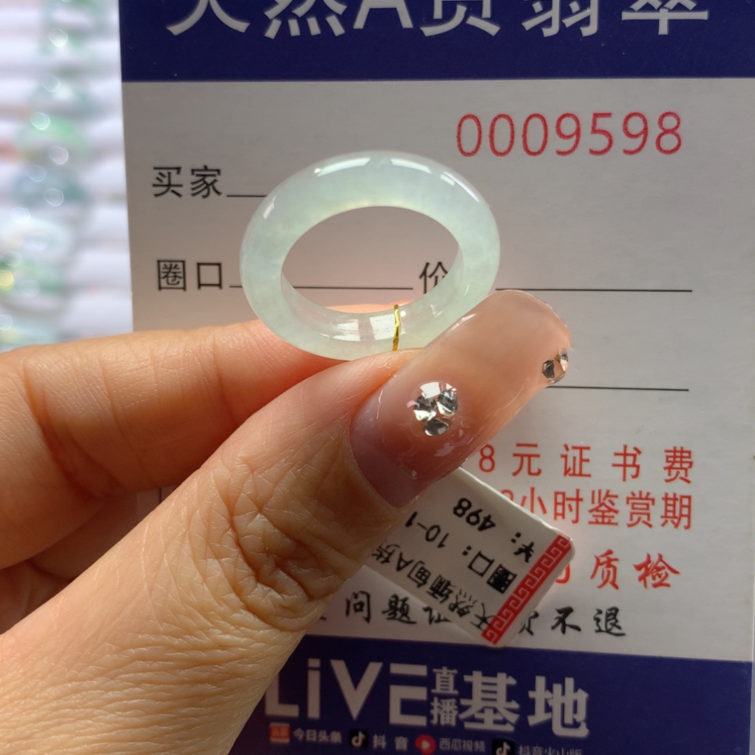 翡翠戒指未镶嵌10号