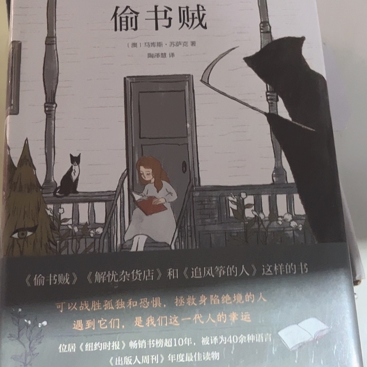 偷书贼新书推荐全新