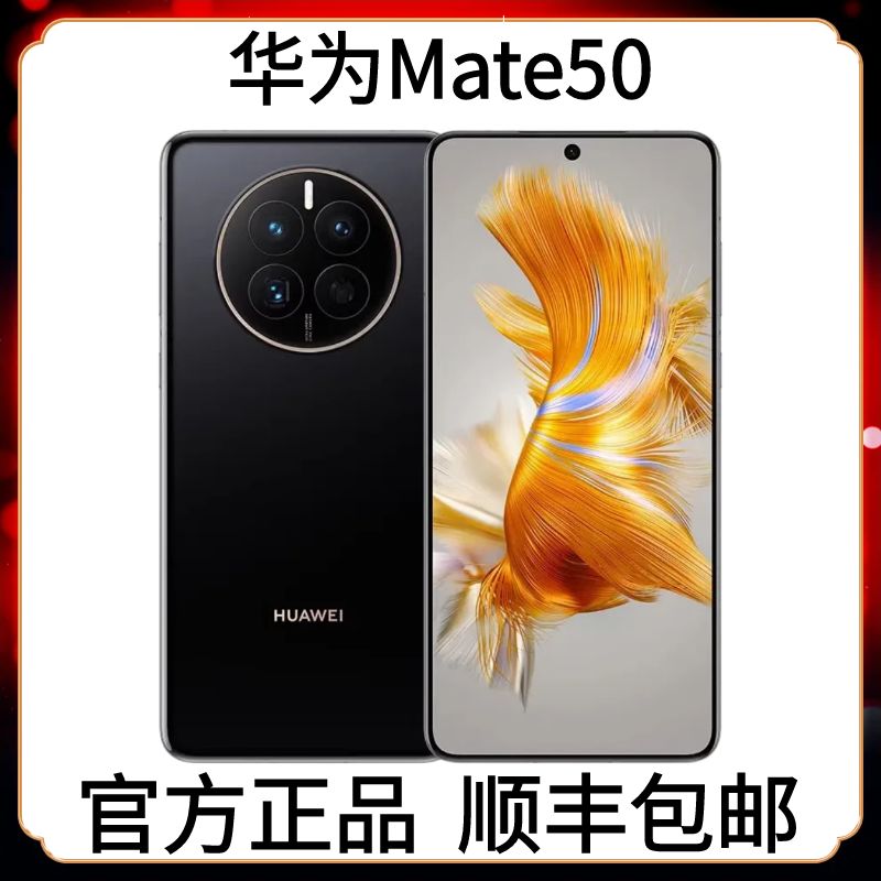 准新品 Huawei/华为 Mate50官方原装正品严选科技双卡全网通手机