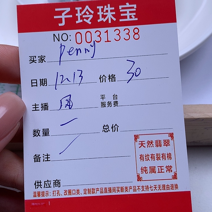 P***姐翡翠散珠珠子。    