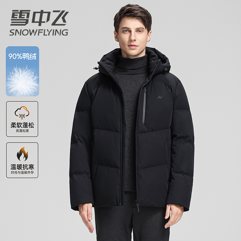 雪中飞短款羽绒服男士休闲百搭加厚显瘦纯色御寒保暖羽绒服外套