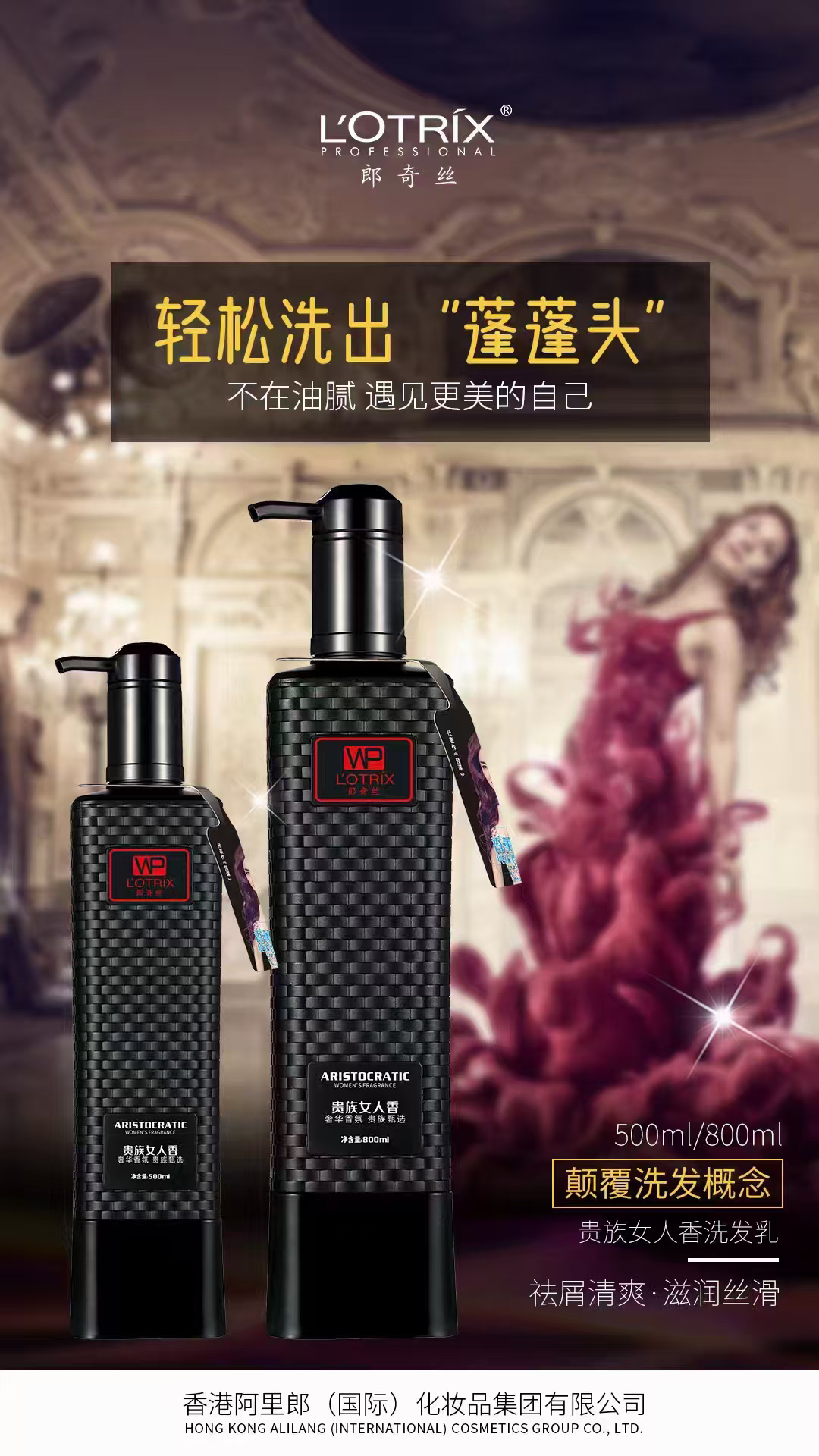 郎奇丝贵族女人香洗护控油留香香氛清爽去屑洗护套滋养身体持久