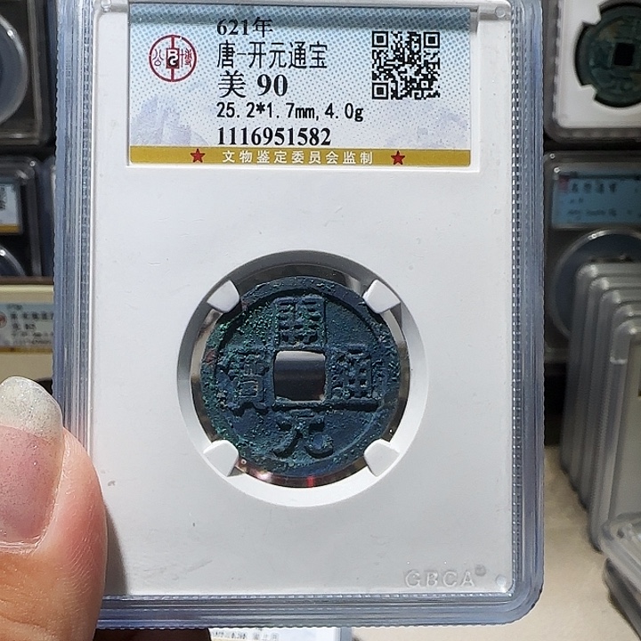 铜011开元通宝早期 爆蓝锈 薇薇