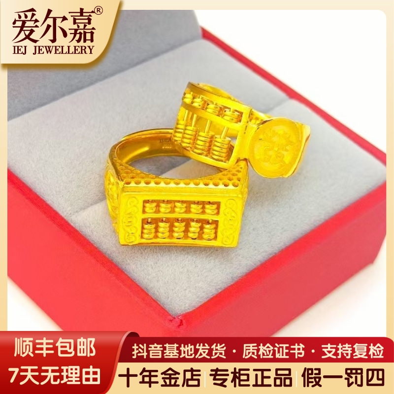 爱尔嘉黄金戒指足金999算盘戒实心活口可调节时尚百搭男女款送礼