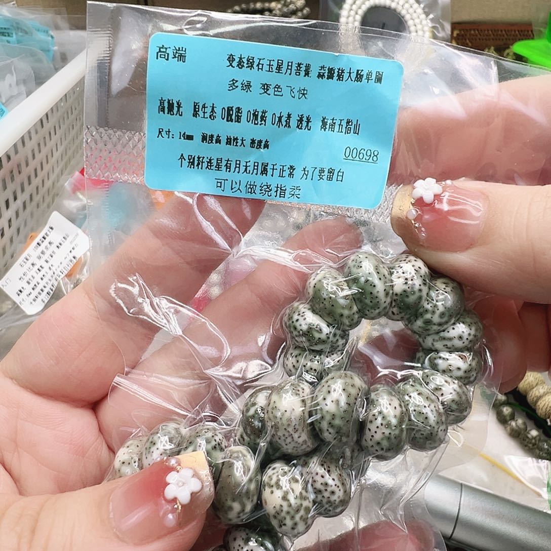 星月菩提手串117高端多绿星月菩提单圈大肠14