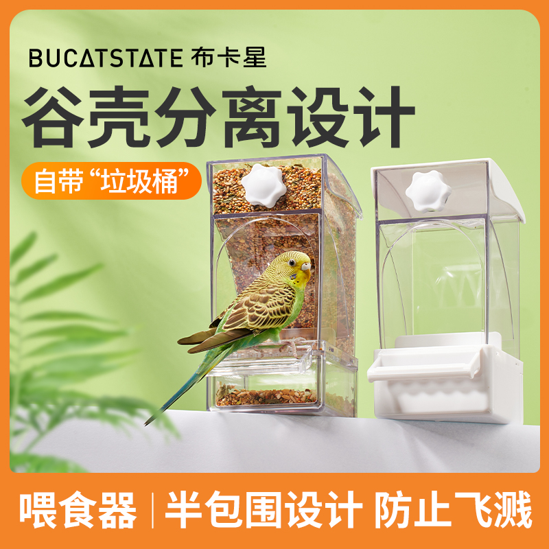 布卡星鹦鹉自动喂食器防溅饲料盒喂鸟器虎皮玄凤小太阳饮喂水食盒