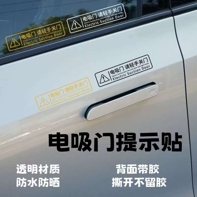 适用S9/S9T自动电吸门尾门警示提醒贴纸透明装饰用品改装配件
