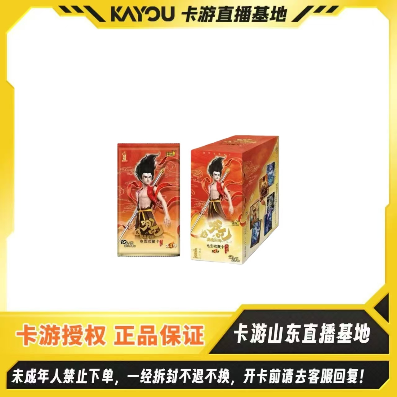 【普卡抓猪猪】卡游正版哪吒之魔童闹海电影收藏卡-斗天包-第四弹