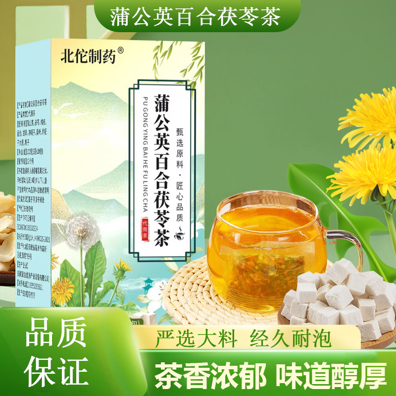 【蒲公英百合茯苓茶】养生代用茶独立包装疏通去节 JWG-1